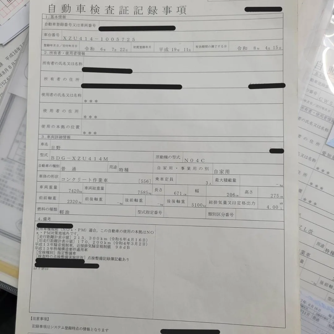 車検証 1