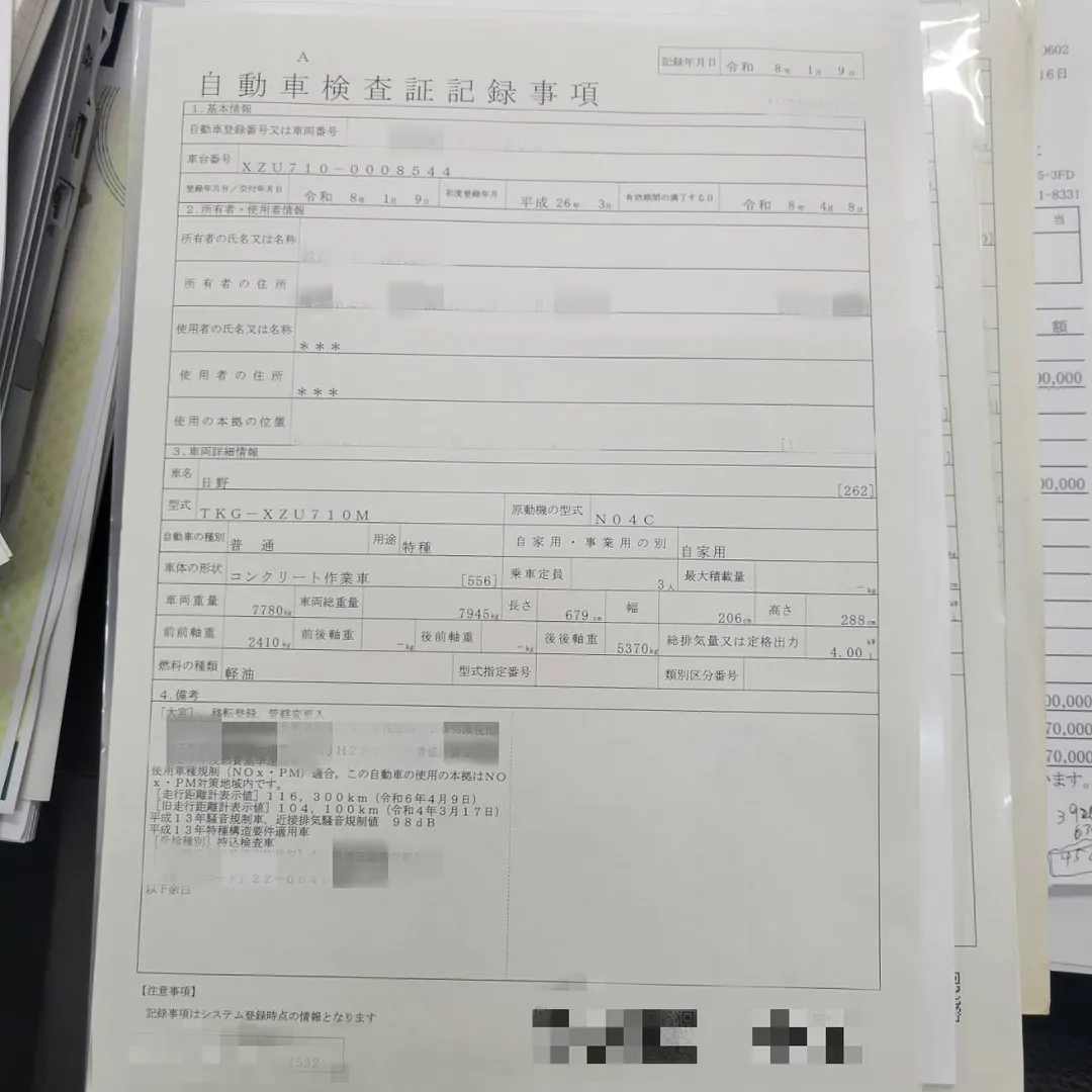 車検証 1