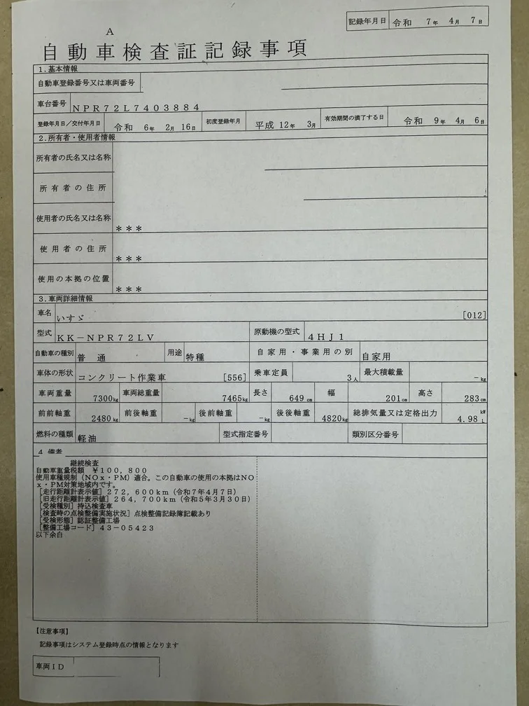 車検証 1
