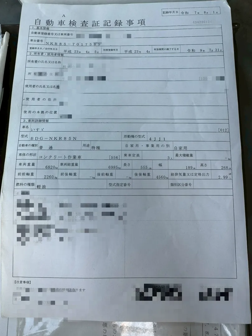 車検証 1