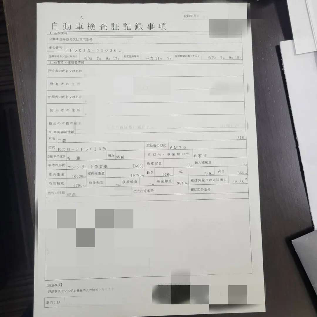 車検証 1
