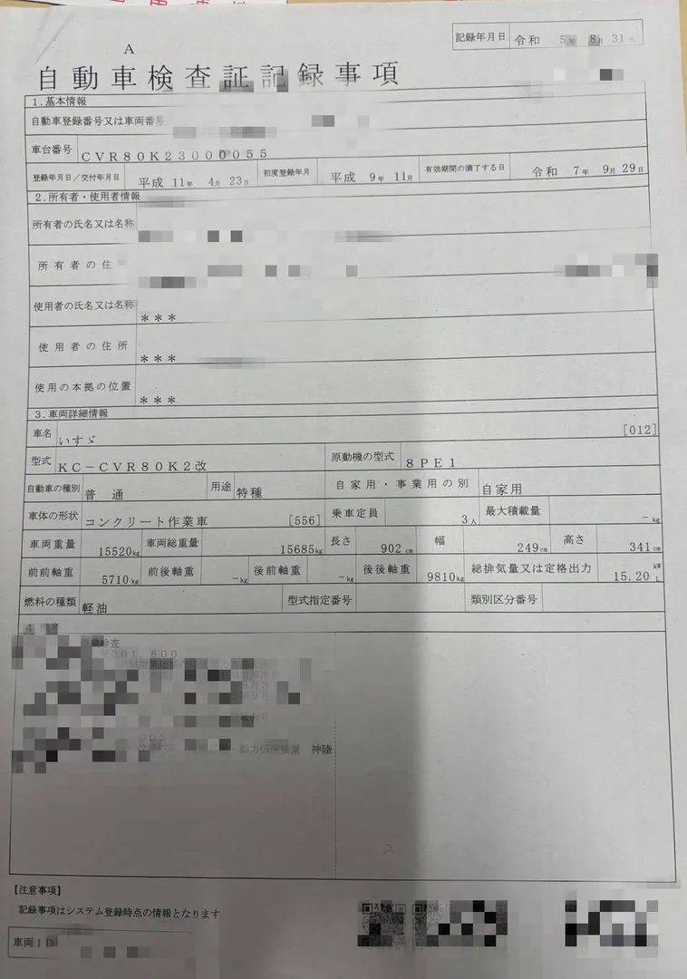 車検証 1