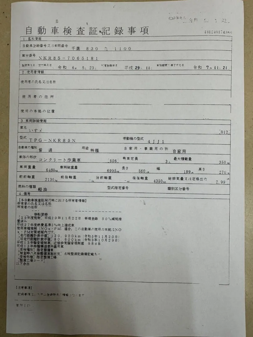車検証 1