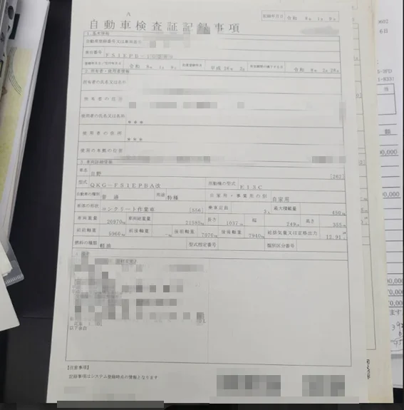 車検証 1