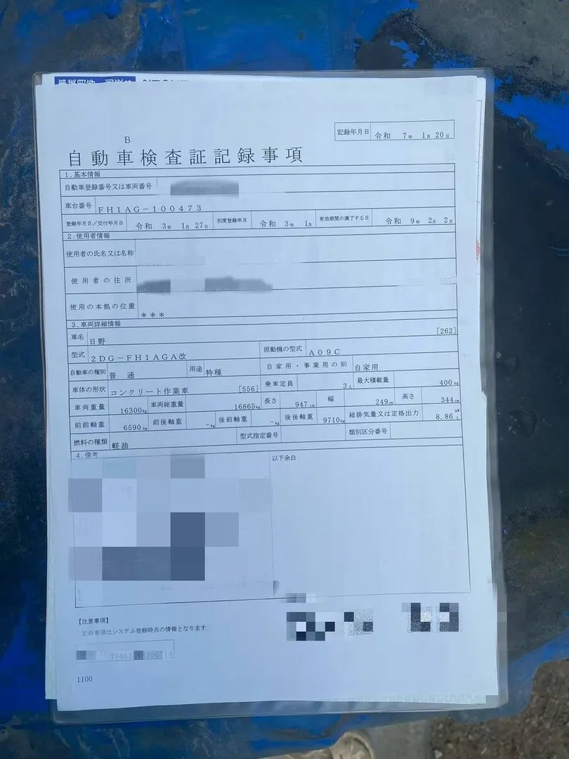 車検証 1